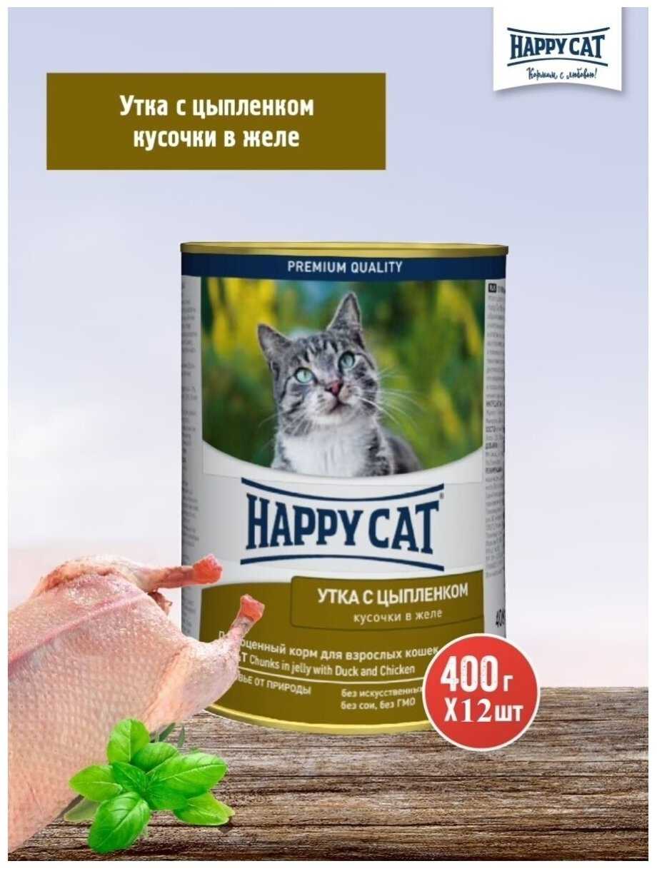 Влажный корм для кошек Happy Cat с кроликом, с индейкой фотография 31