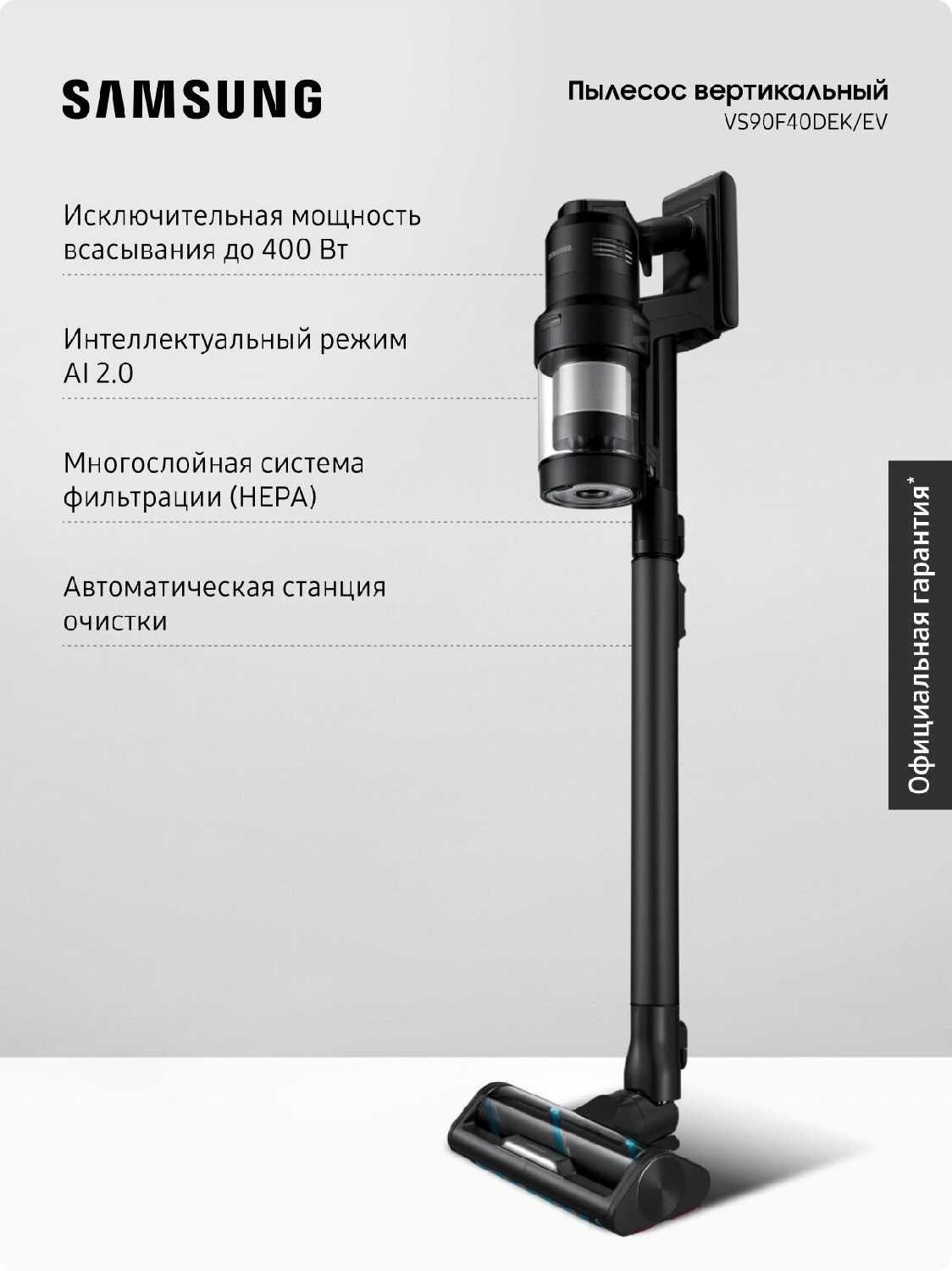 Пылесос вертикальный Samsung Bespoke Jet AI VS90F40DEK/EV, режим интеллектуальной уборки 2.0, универсальная станция очистки, управление Wi-Fi, черный
