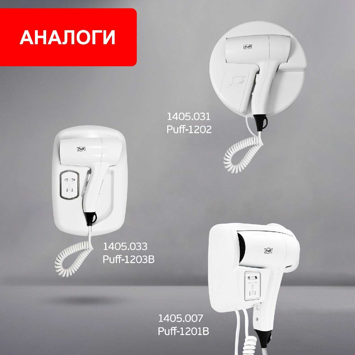 Фен для волос Puff-1202B фотография 9