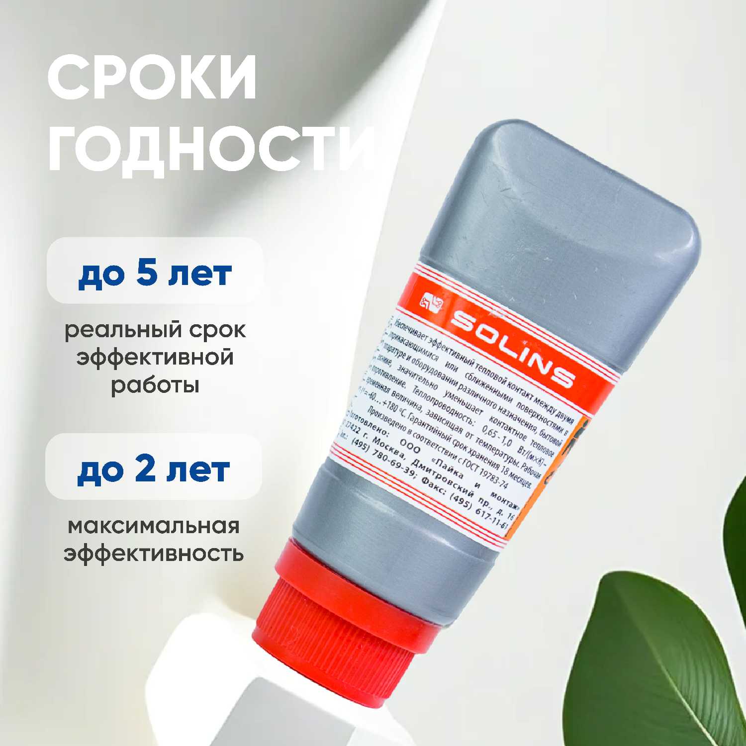 Термопаста Solins КПТ-8 фотография 22