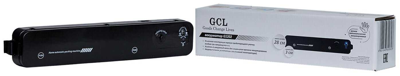 Вакууматор GCL G-1202 фотография 3