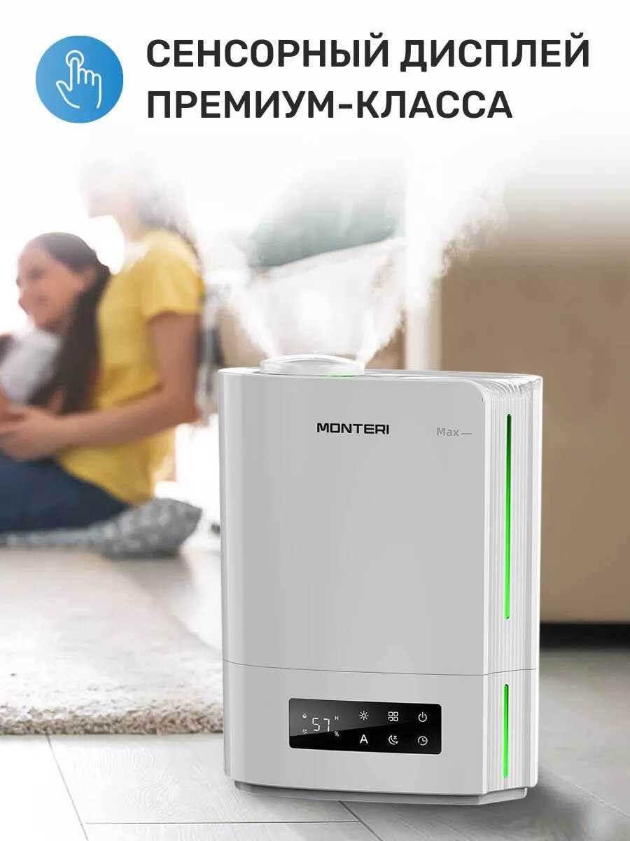 Увлажнитель воздуха MONTERI Wasser W25 фотография 5