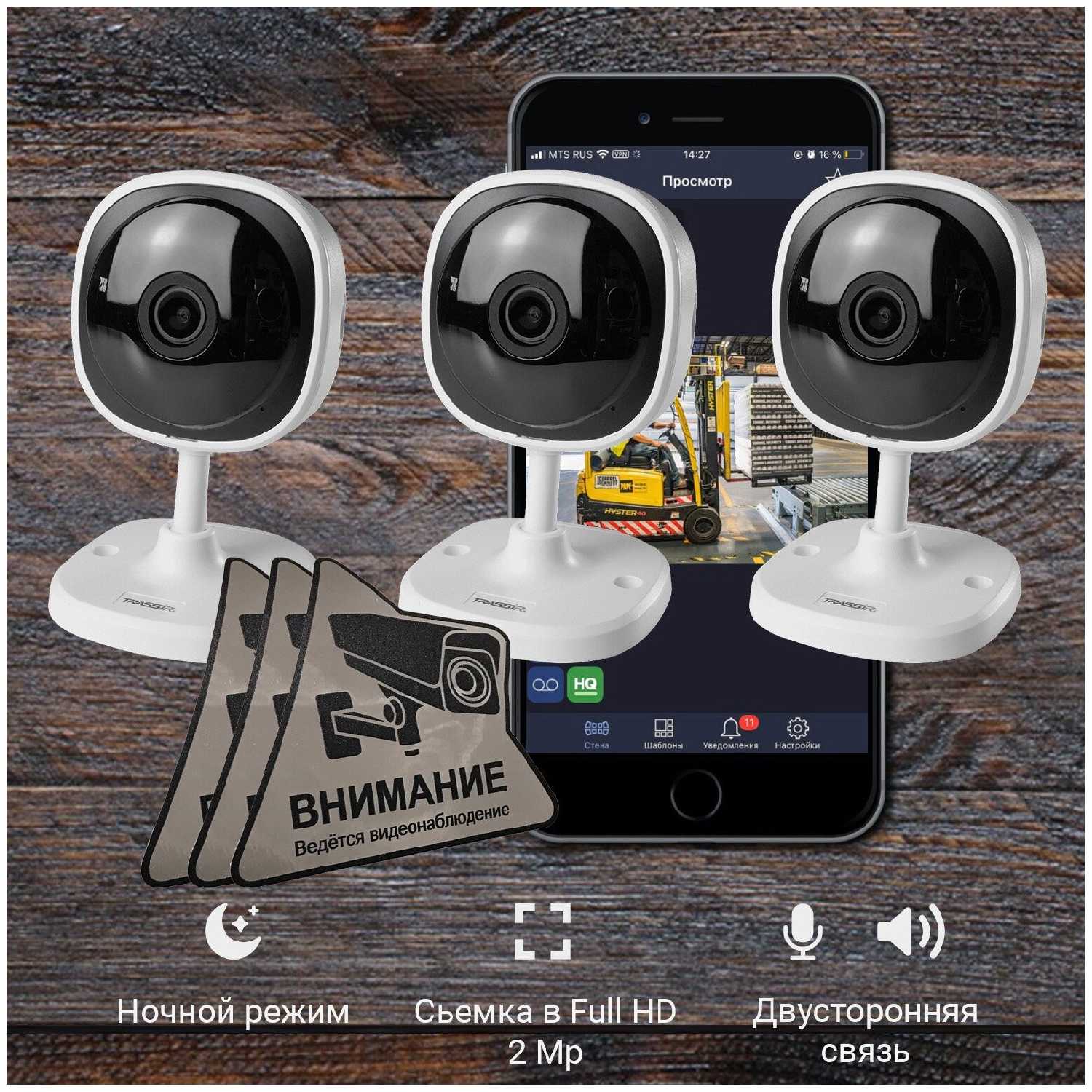 Комплект облачного видеонаблюдения, Wi-Fi IP камера TRASSIR TR-W2C1