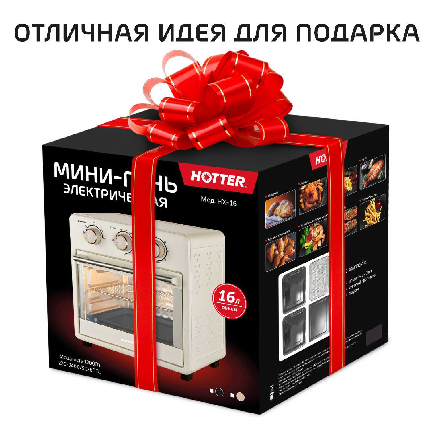 Настольная мини-печь HOTTER Мини-печь HOTTER HX-16 (HX-16) фотография 9