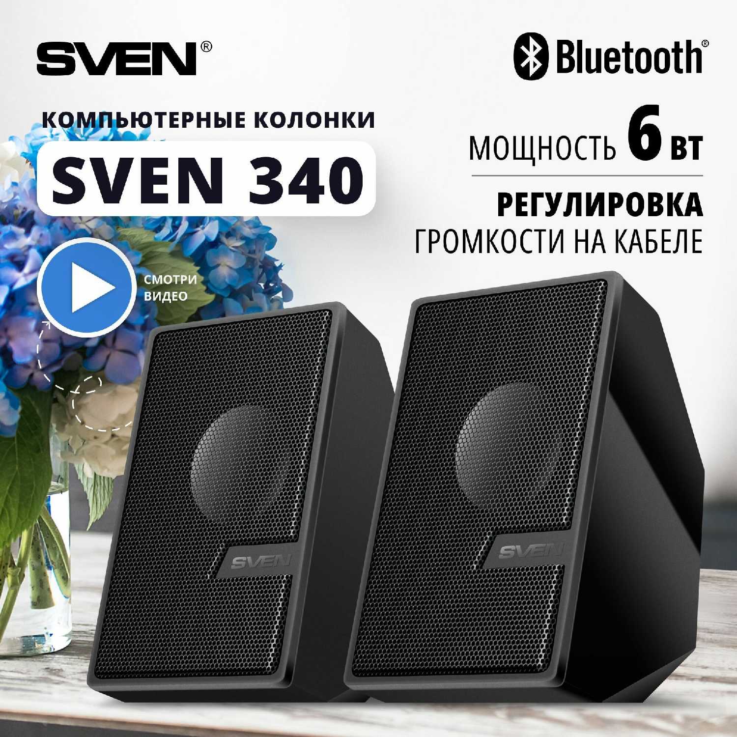 Колонки для компьютера 2.0 SVEN 340 (USB, 6 Вт)