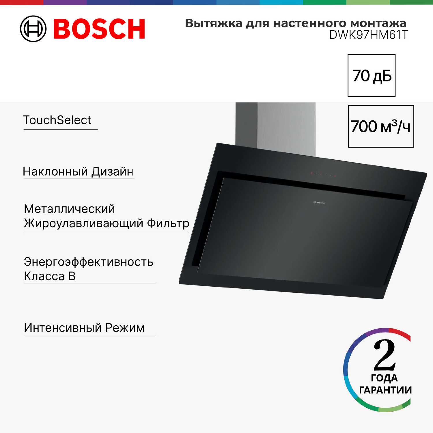 Вытяжка настенная Bosch Вытяжка настенная (DWK97HM61T)