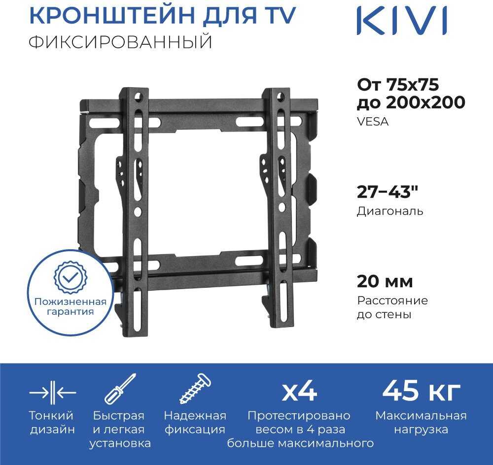 Кронштейн для телевизора KIVI BASIC-22F