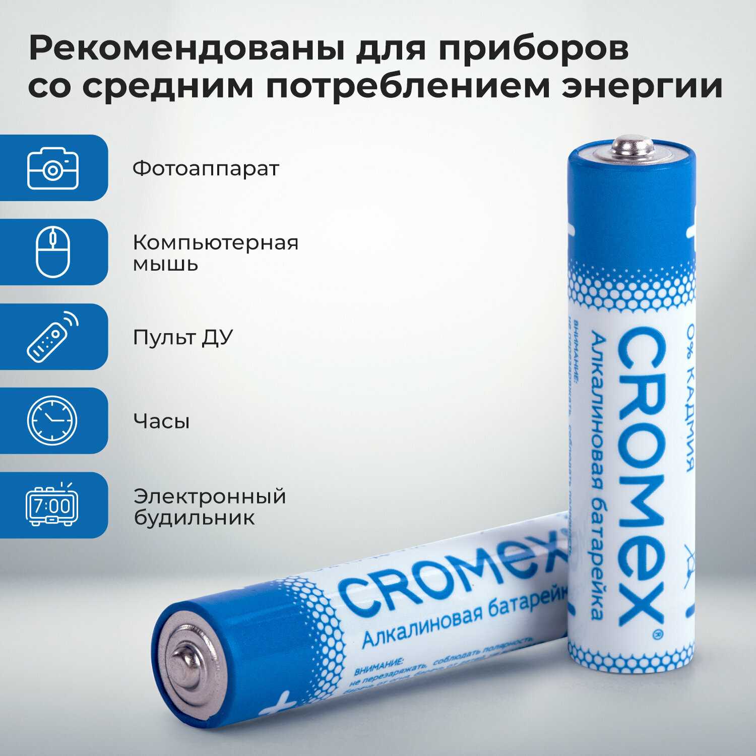 Батарейки алкалиновые CROMEX Alkaline (455593) фотография 8