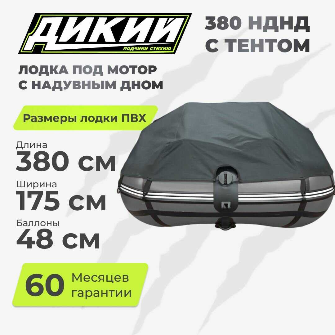 Лодка ПВХ Дикий 380 НДНД фотография 18