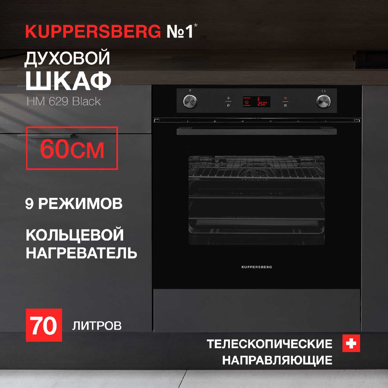 Духовой шкаф Kuppersberg HM 629