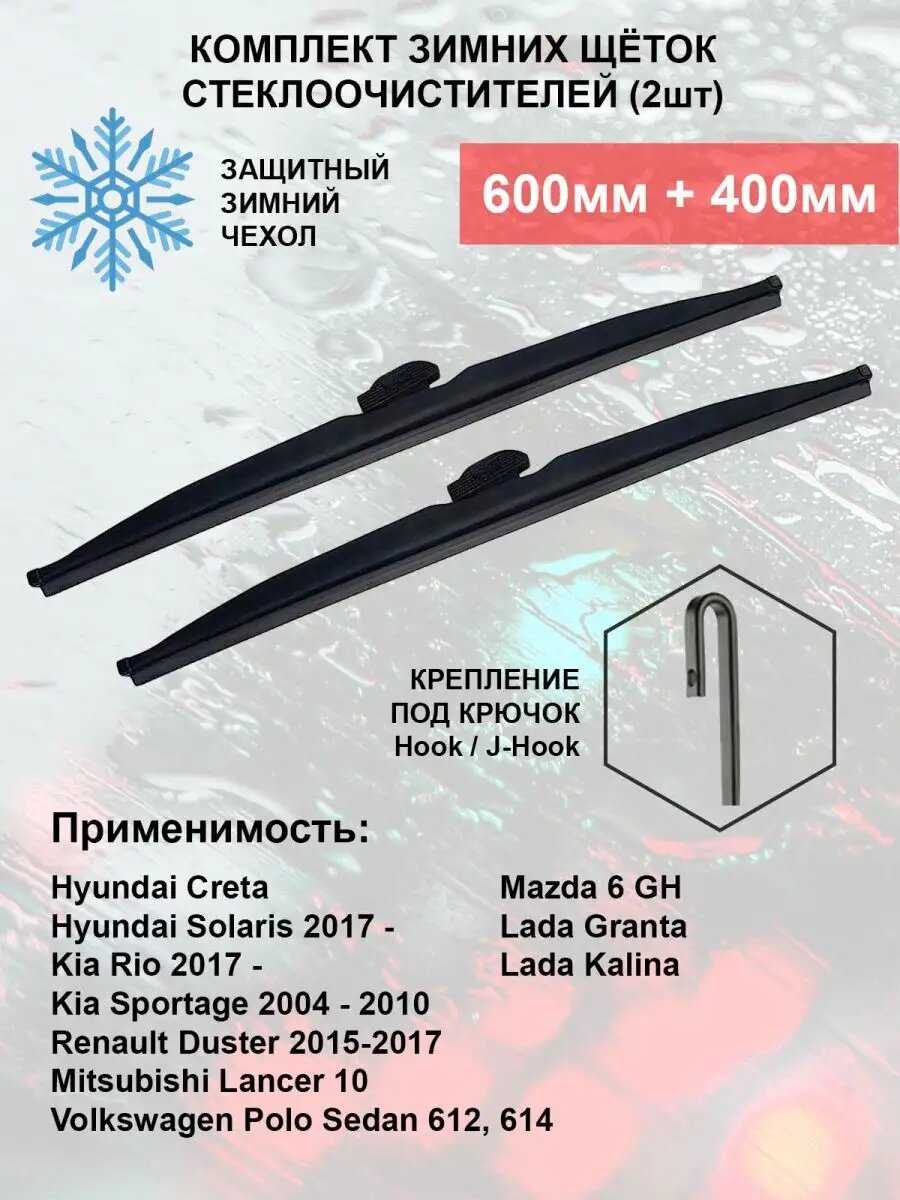 Зимние щетки стеклоочистителя 650 350мм фотография 19