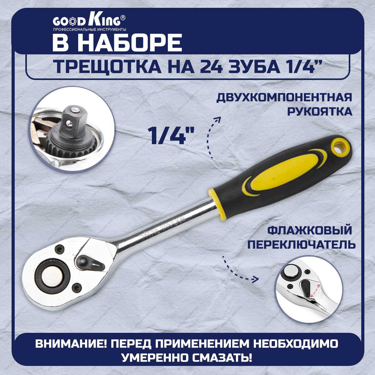 Набор инструментов GOODKING D-10176 [шестигранные ключи, отвертки, трещотка, торцевые головки, кейс] фотография 2