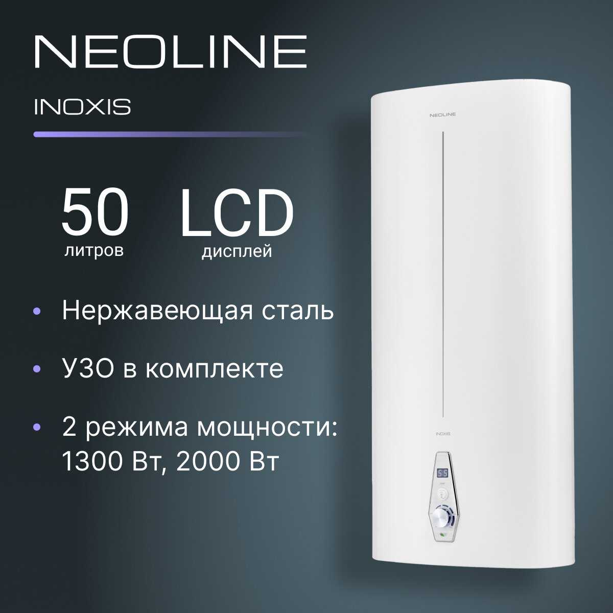 Водонагреватель NEOLINE NWH 100 INOXIS фотография 25