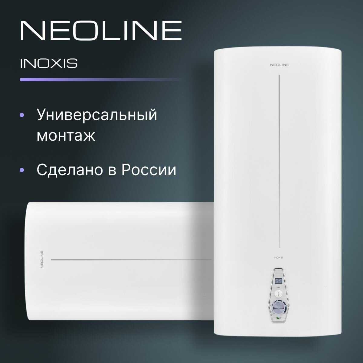 Водонагреватель NEOLINE NWH 100 INOXIS фотография 26