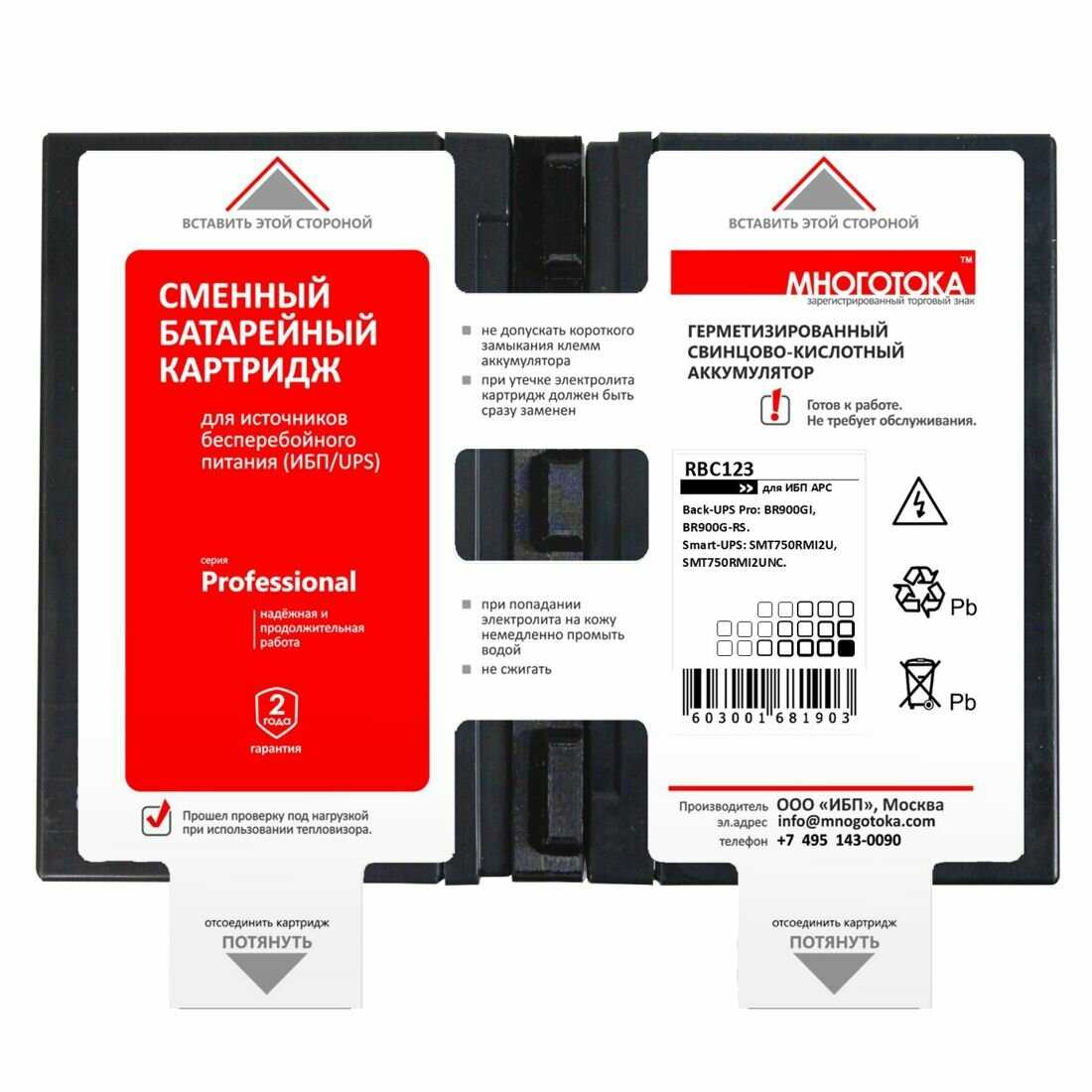 Сменный батарейный картридж Professional RBC123 фотография 2