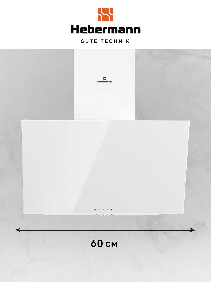 Наклонная кухонная вытяжка Hebermann HBKH 60.4 фотография 11