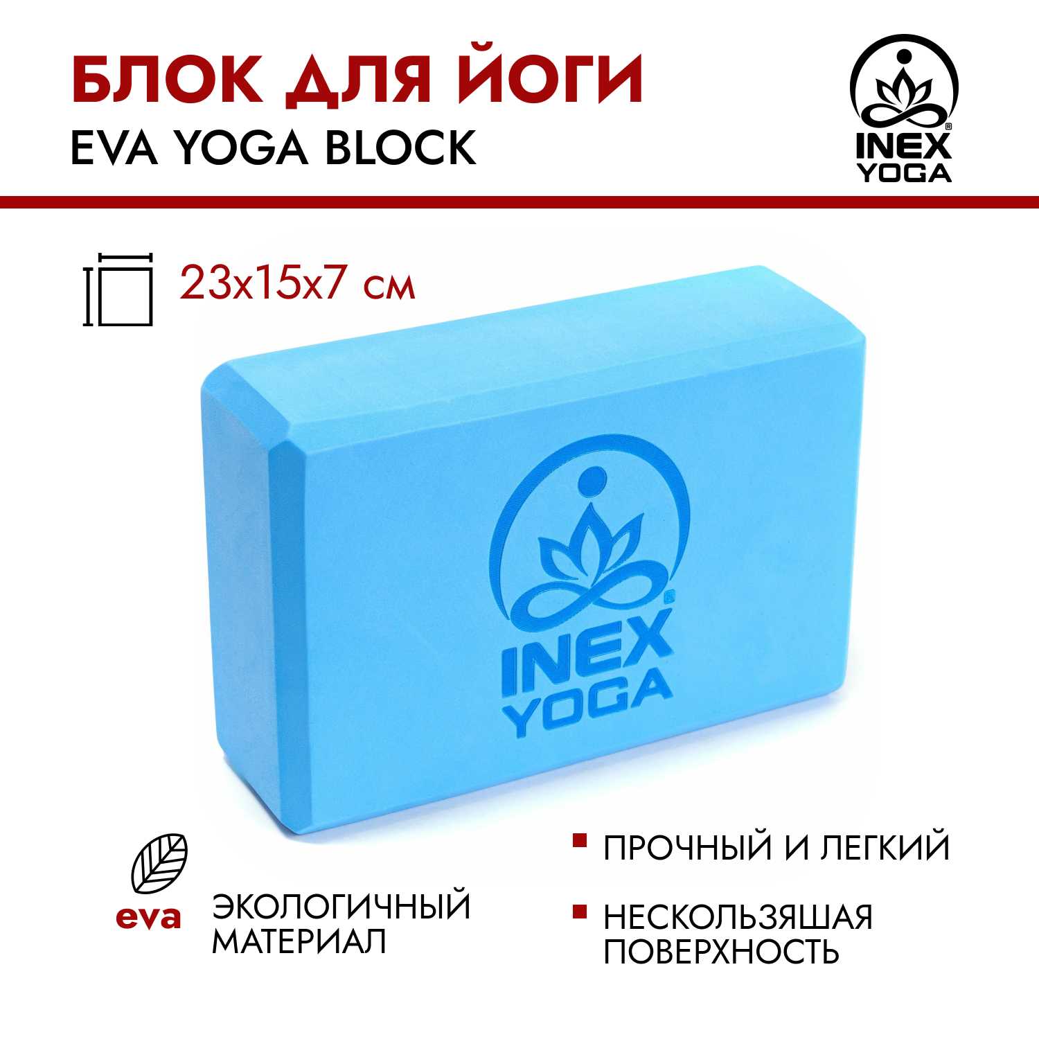Блок для йоги INEX EVA Yoga Block фотография 11