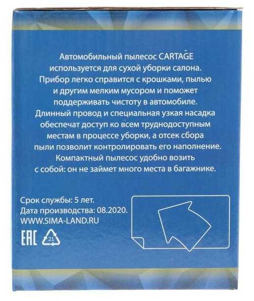 Пылесос автомобильный Cartage 5377455 фотография 7