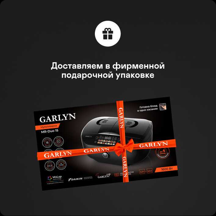 Мультиварка GARLYN MR-Duo 15 фотография 17
