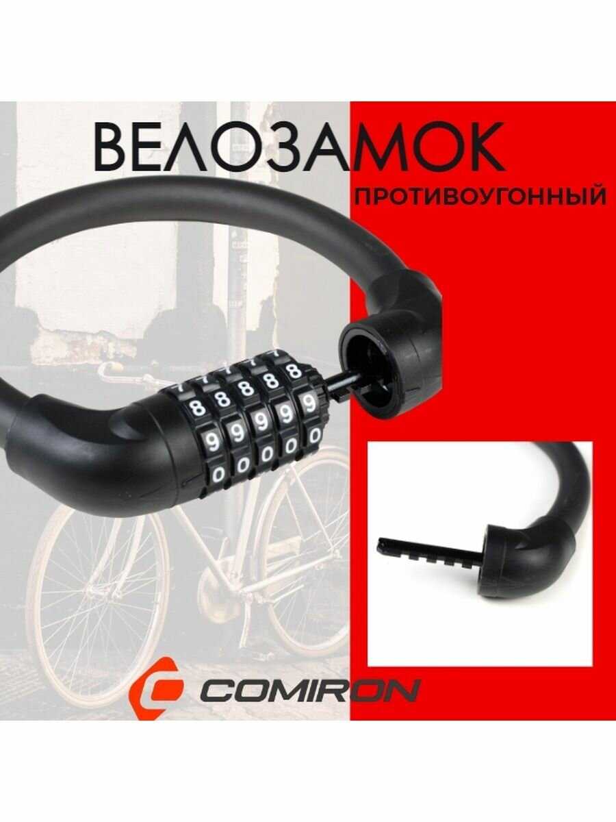 Замок для велосипеда раскладной кодовый R-LOCK 