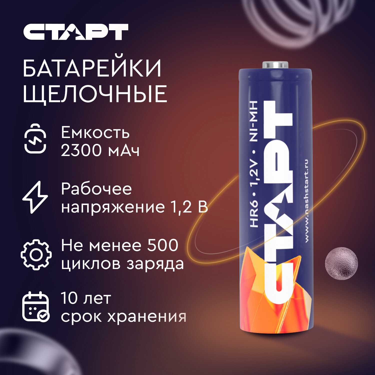 Аккумуляторные батарейки Старт HR6 AA 2700mAh Ni-MH (BL2) фотография 21
