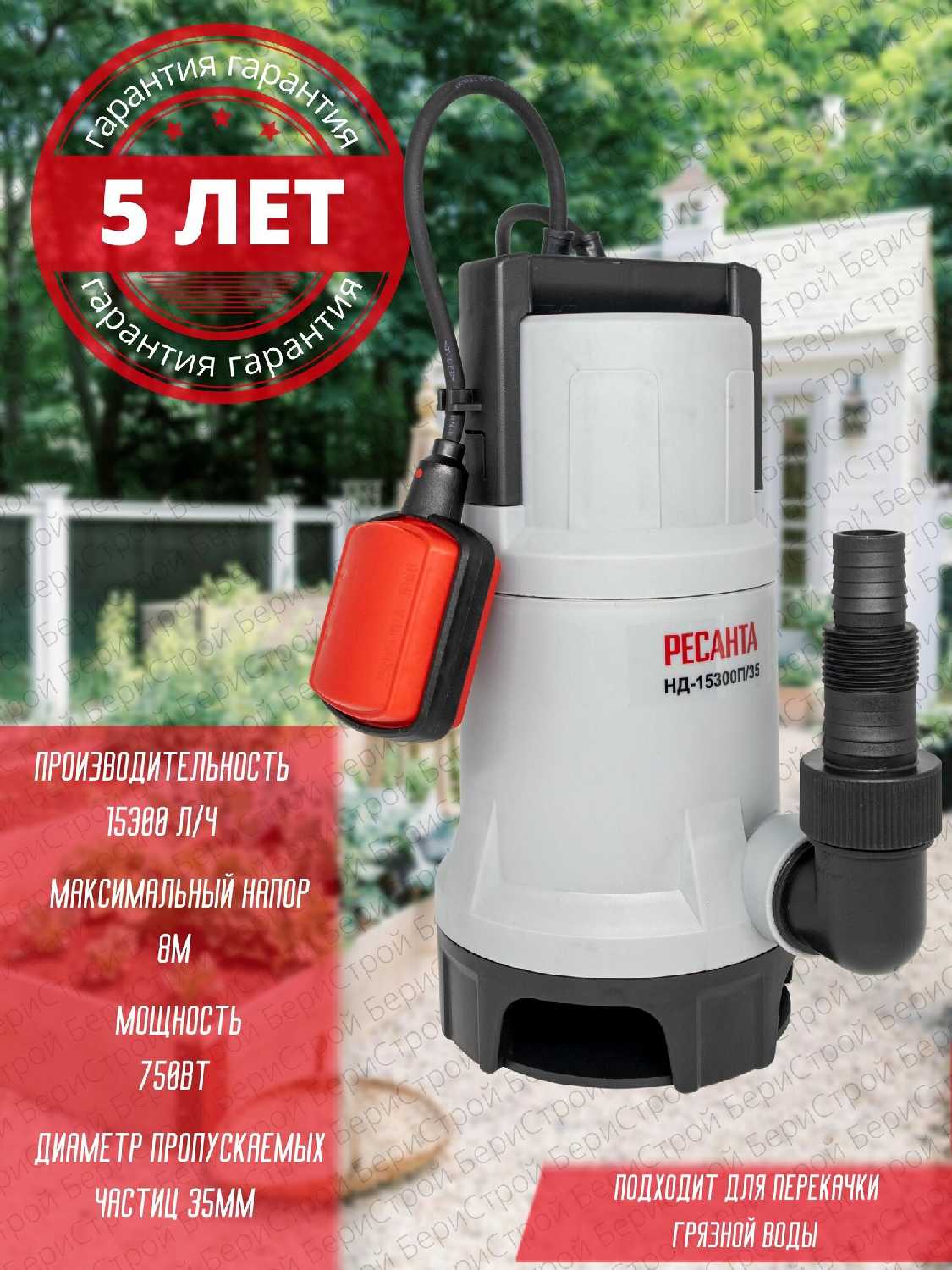 Дренажный насос Ресанта НД-15300П/35 750Вт фотография 9