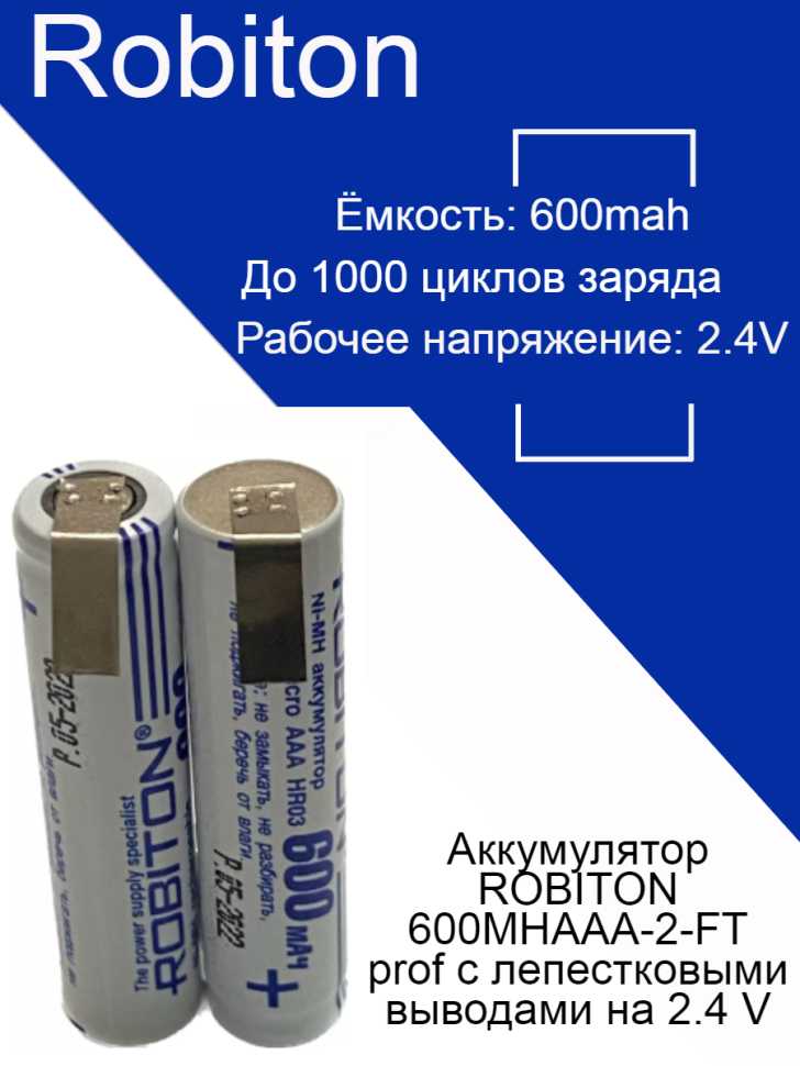 Аккумулятор ROBITON 600MHAAA-2-FT prof