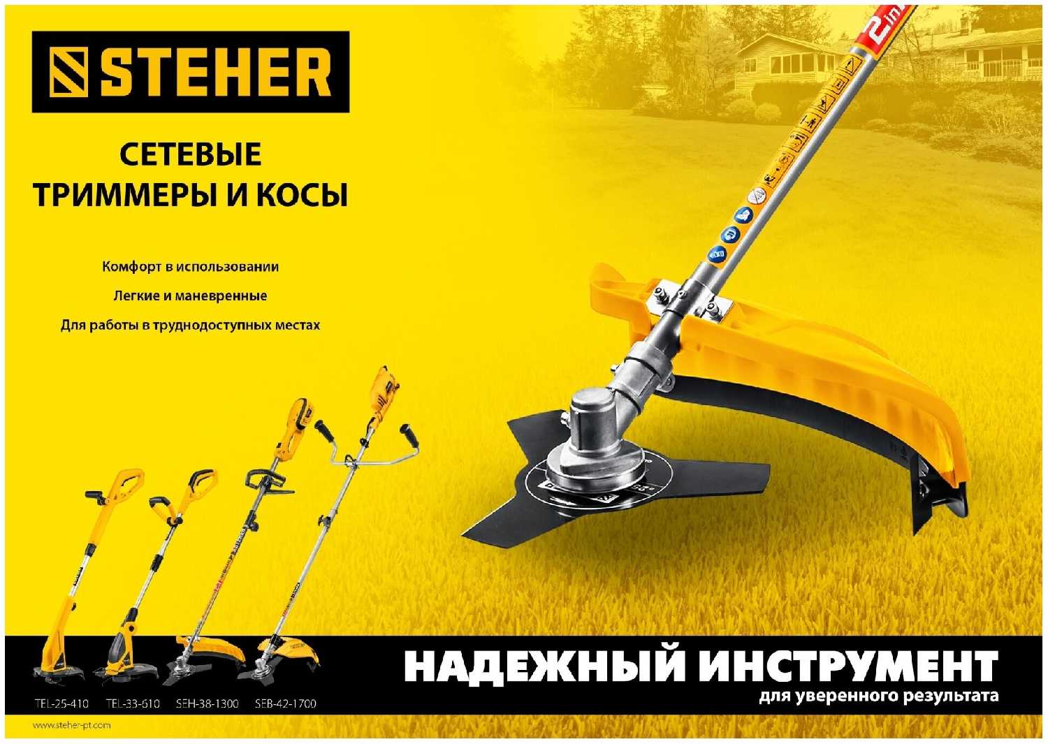 Садовый Триммер Steher TEL-33-610 фотография 7