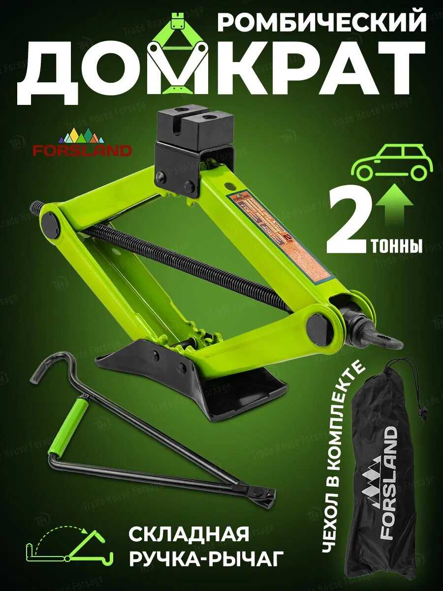 Домкрат автомобильный Ромбический домкрат (2т)