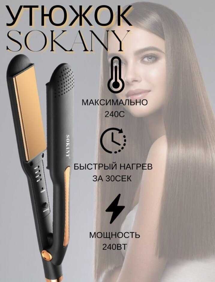 Выпрямитель-утюжок для волос STRAIGHT AND SHINY Выпрямитель-утюжок для волос (SK-993) фотография 12