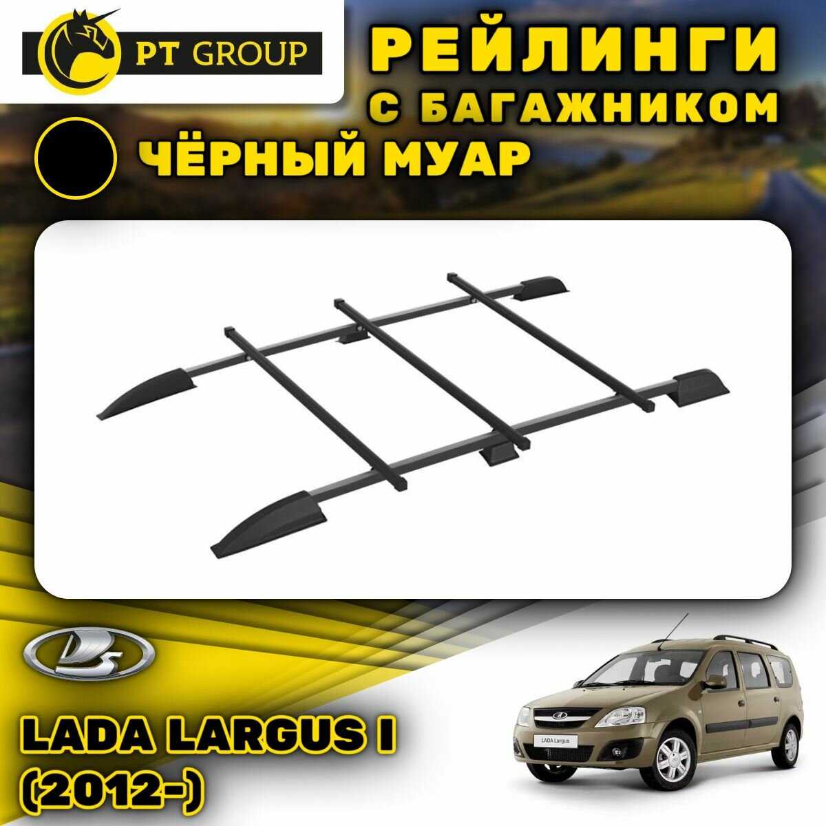 Рейлинги Lada Largus (LLA551504) фотография 4