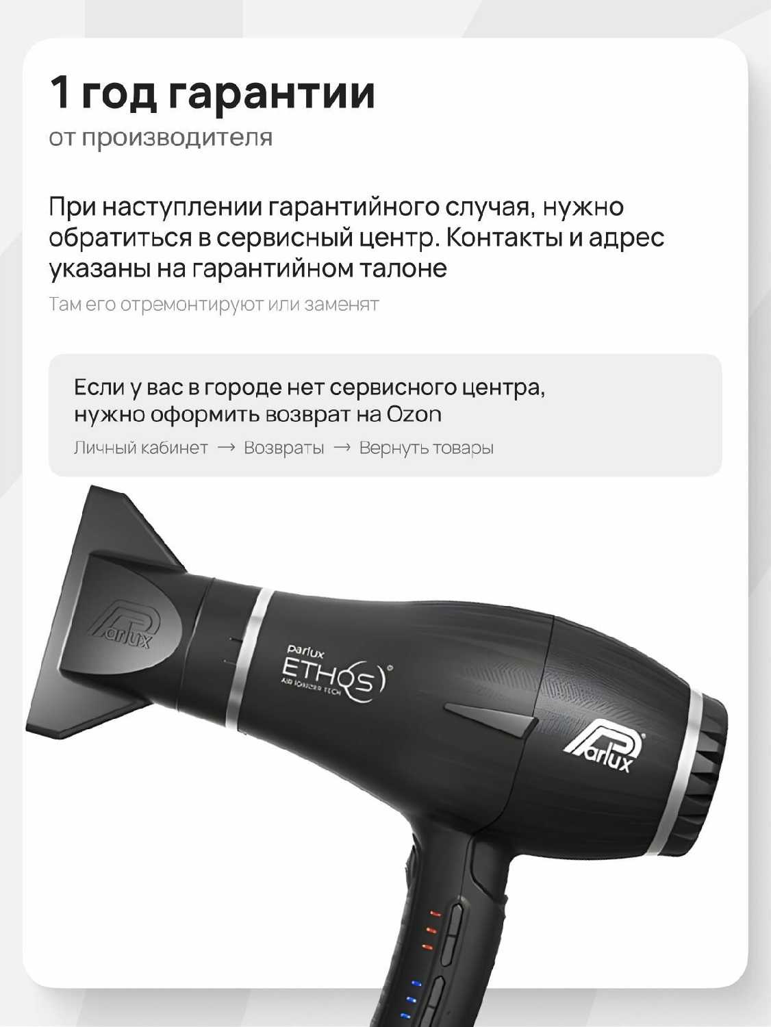 Фен Parlux Ethos+Magic Sense фотография 8