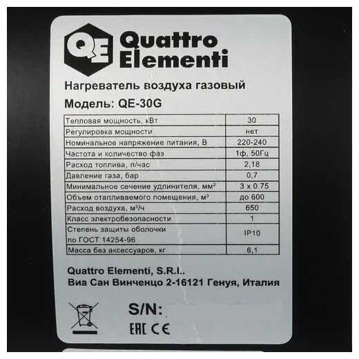 Газовая тепловая пушка Quattro Elementi QE-30G фотография 4