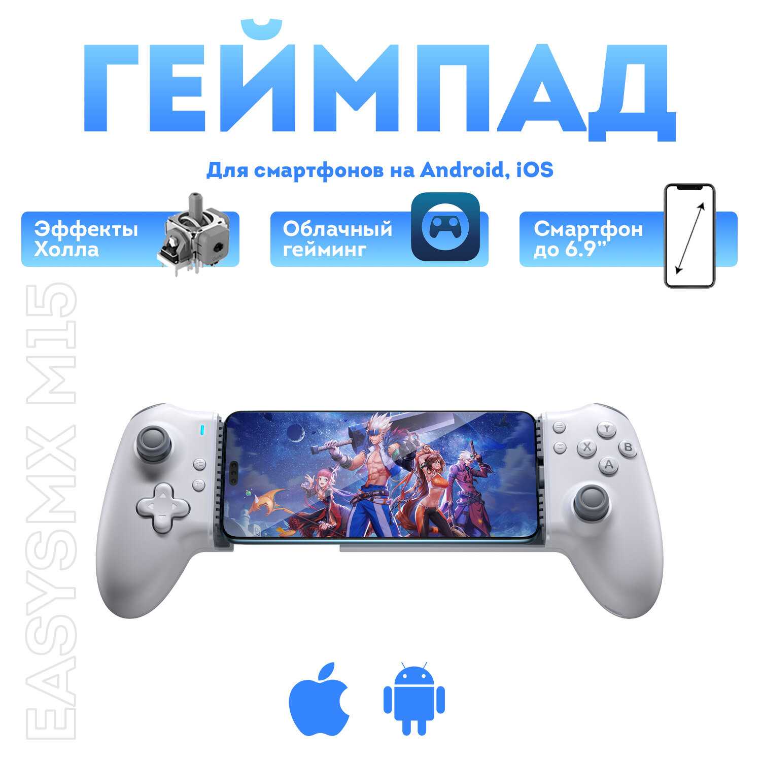 Геймпад для смартфона EasySMX M15 [для Android, iPhone 15 (USB-C)] [VG-C512]