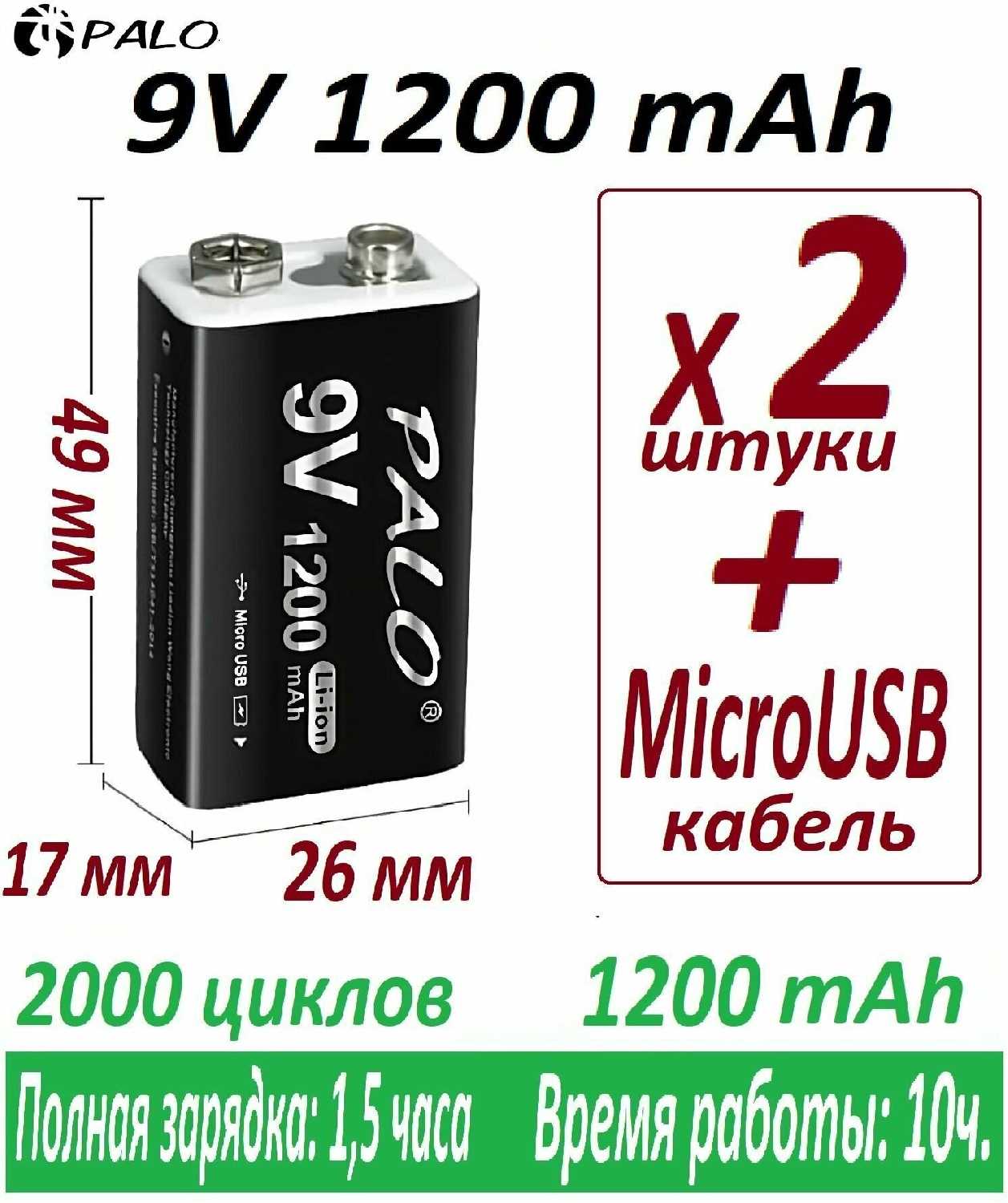 Аккумуляторная батарейка Крона 6F22 9V 1200 mAh, с зарядкой USB, 1 шт. фотография 10