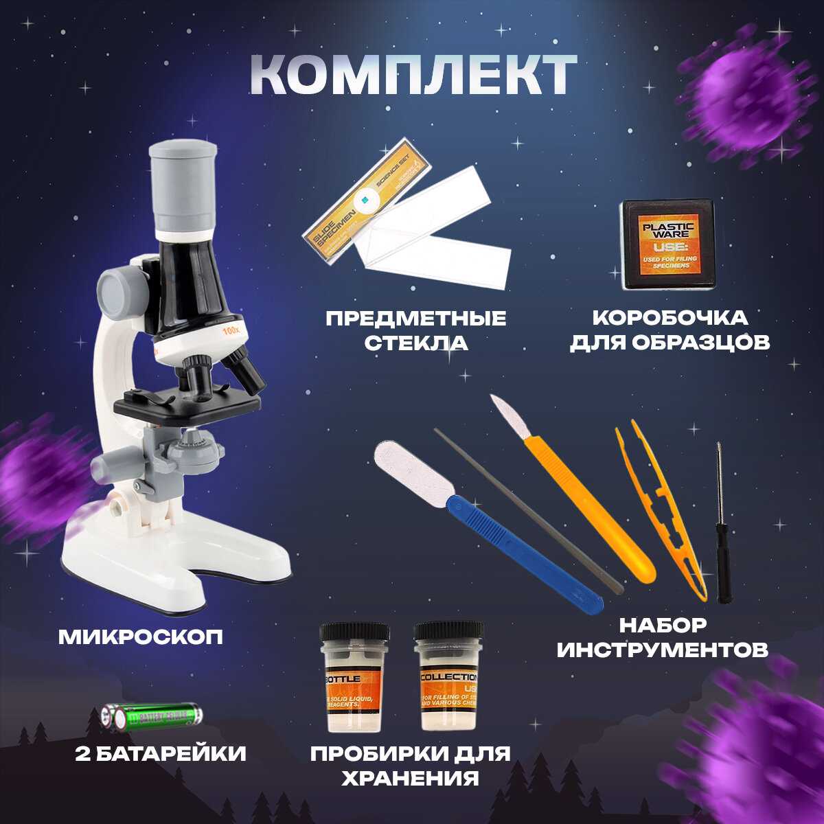 Микроскоп детский школьный с подсветкой фотография 8