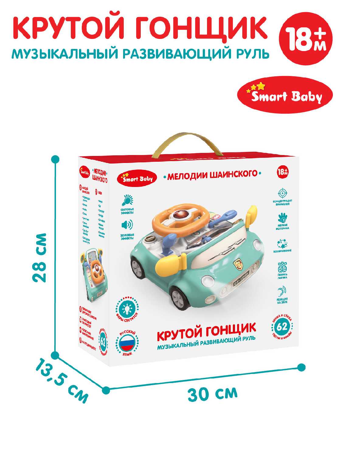 Музыкальный развивающий руль Smart Baby Крутой гонщик фотография 7