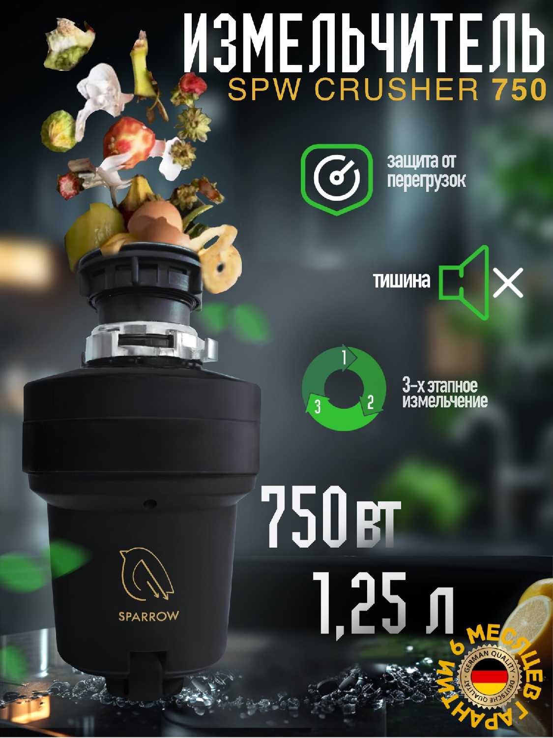 Измельчитель бытовых отходов SPW Crusher 500 фотография 6