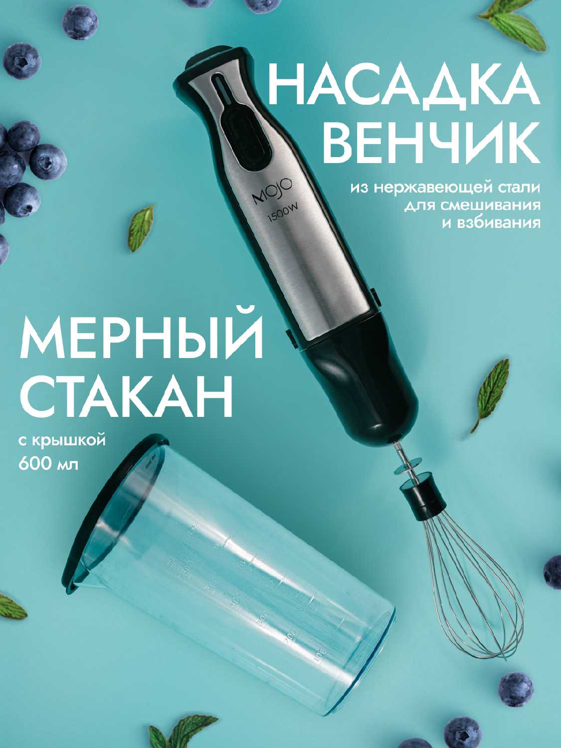 Блендер MOJO MBL-4040 фотография 3