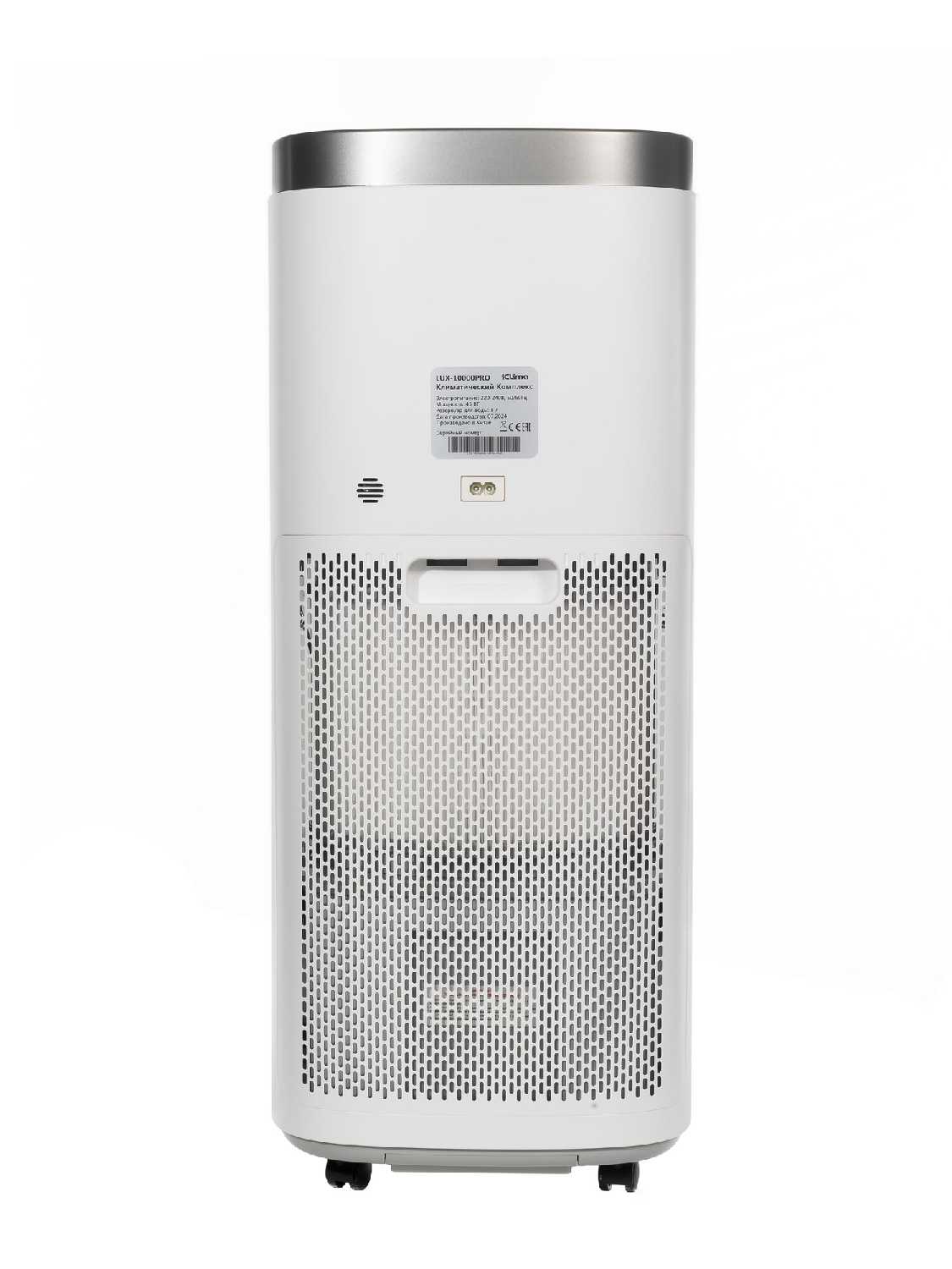 Климатический комплекс iClima LUX-10000PRO фотография 8