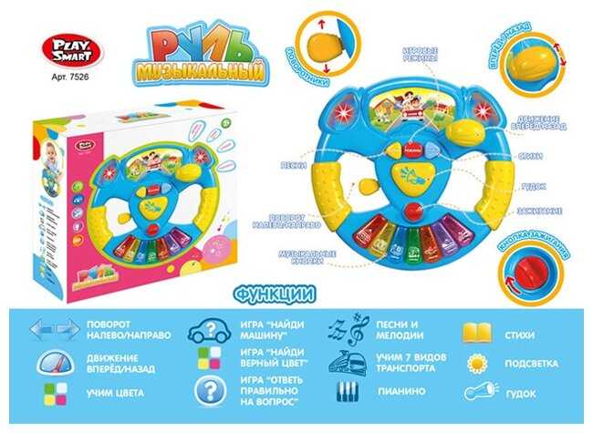 Руль музыкальный