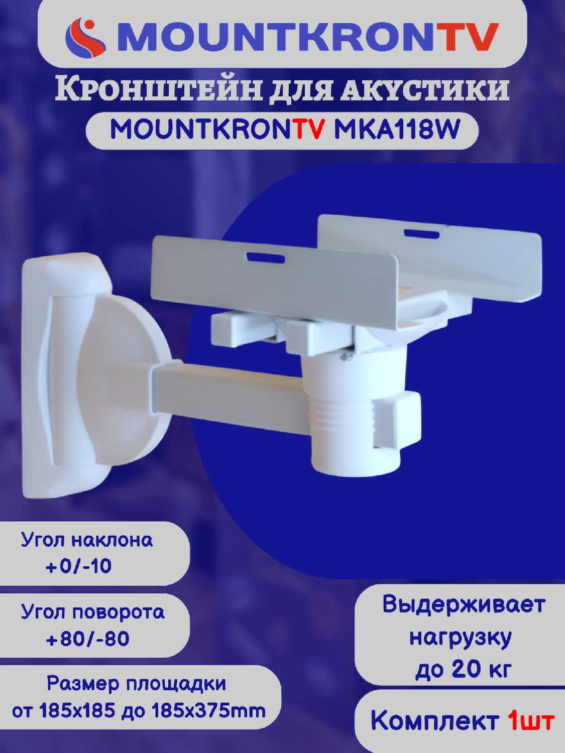 Кронштейн для акустики MOUNTKRONTV Кронштейн для акустики (MKA118B) фотография 11