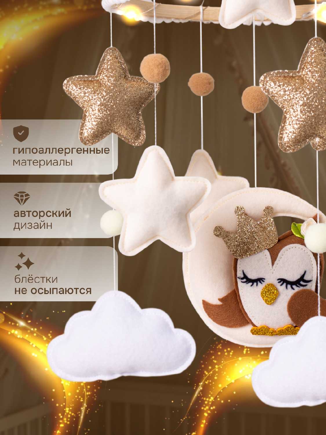 Мобиль в кроватку с подсветкой фотография 8