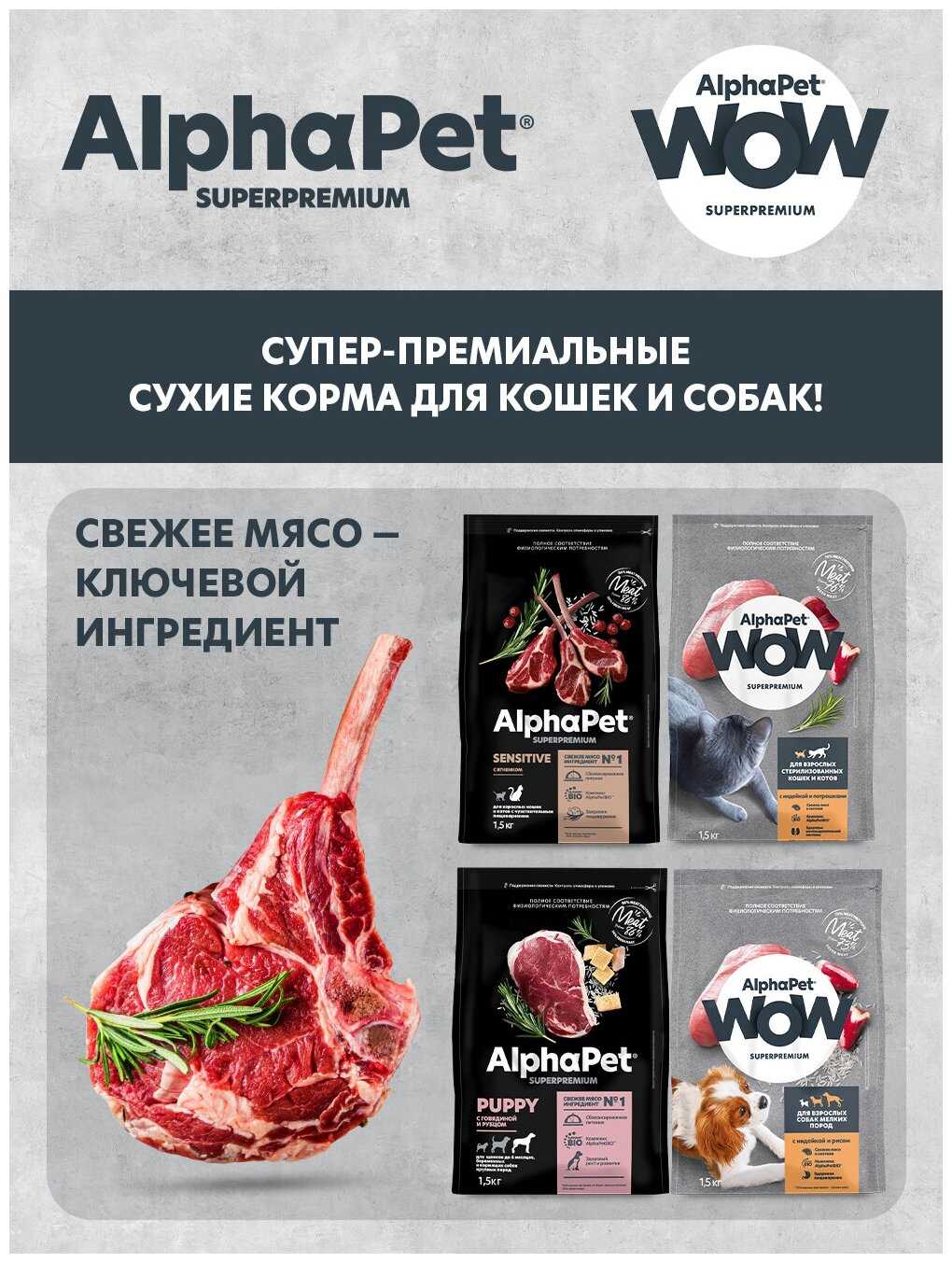 Корм AlphaPet для котят, беременных и кормящих кошек, с цыпленком фотография 7