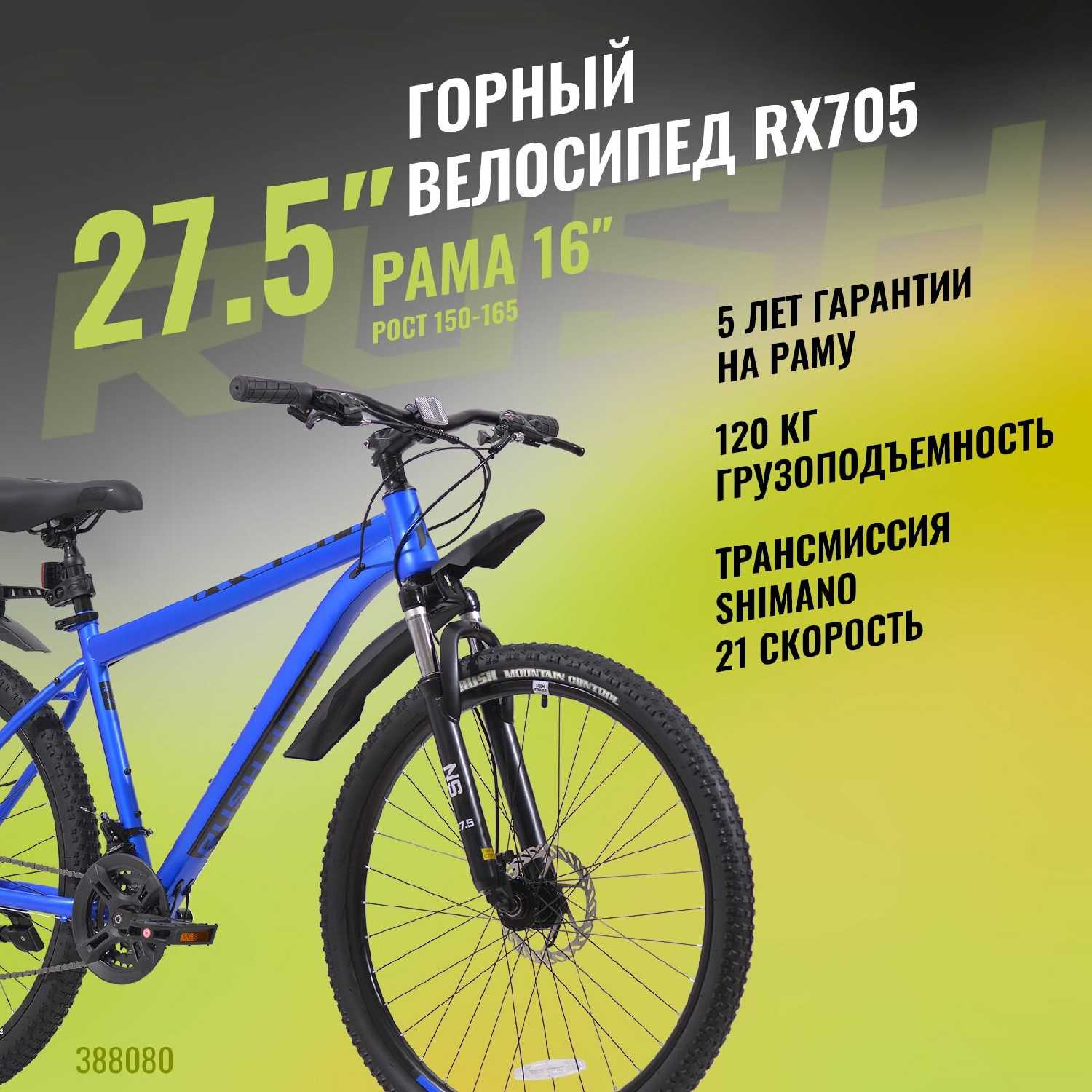 Велосипед горный SHIMANO RUSH HOUR RX 905 фотография 29