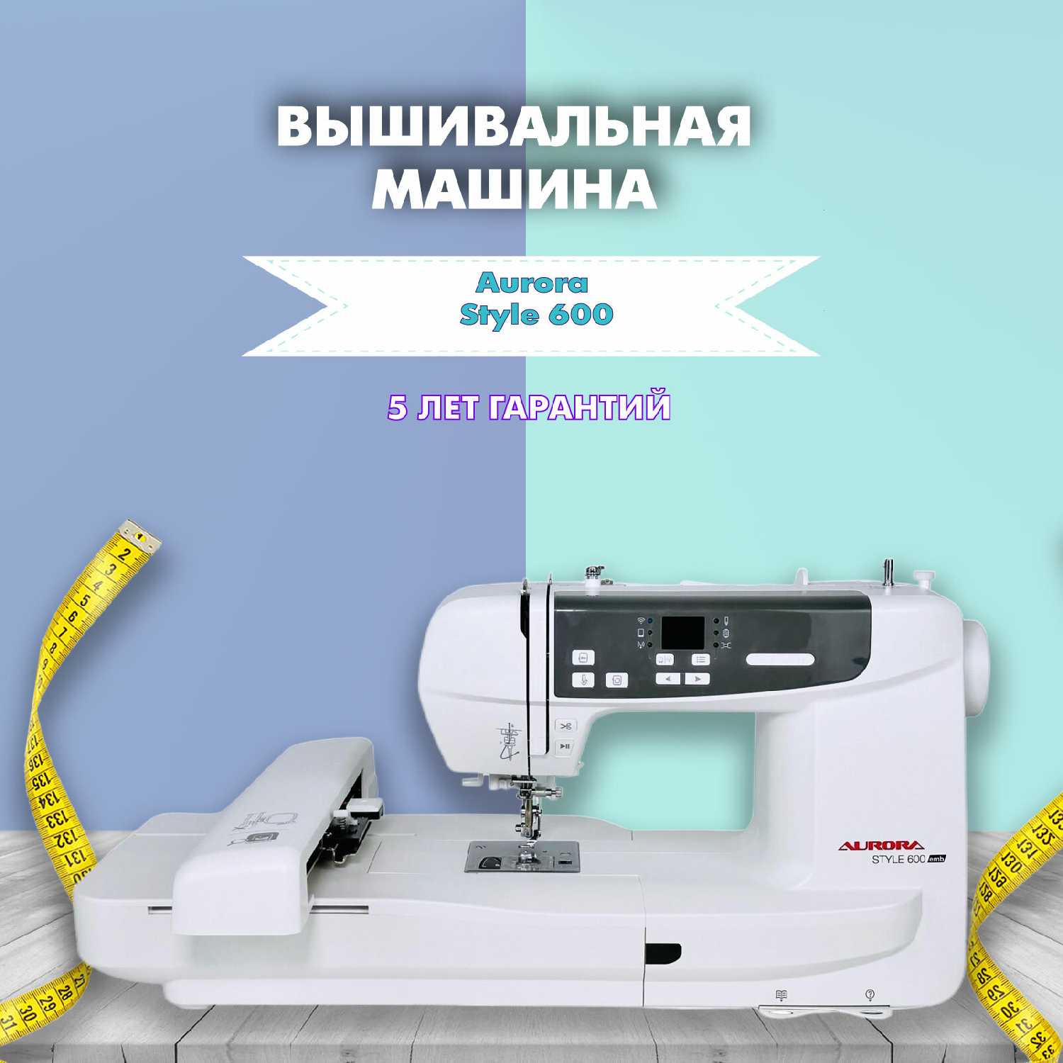 Вышивальная машина Aurora Style 600 фотография 19