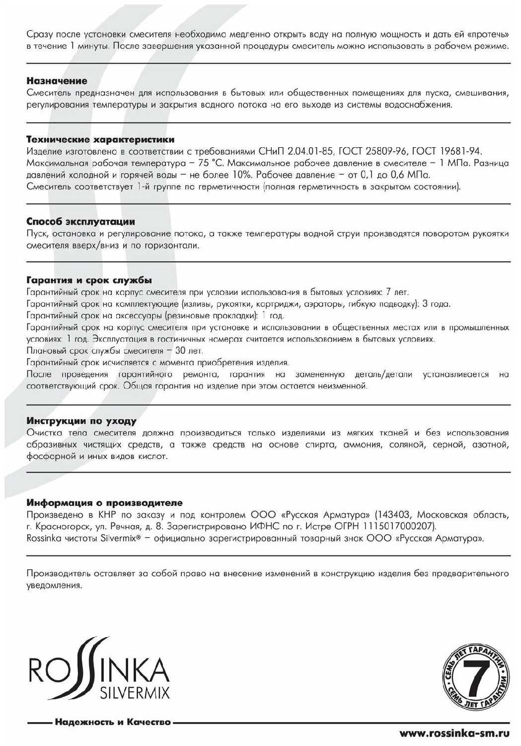 Смеситель Rossinka Silvermix B35-25 фотография 6