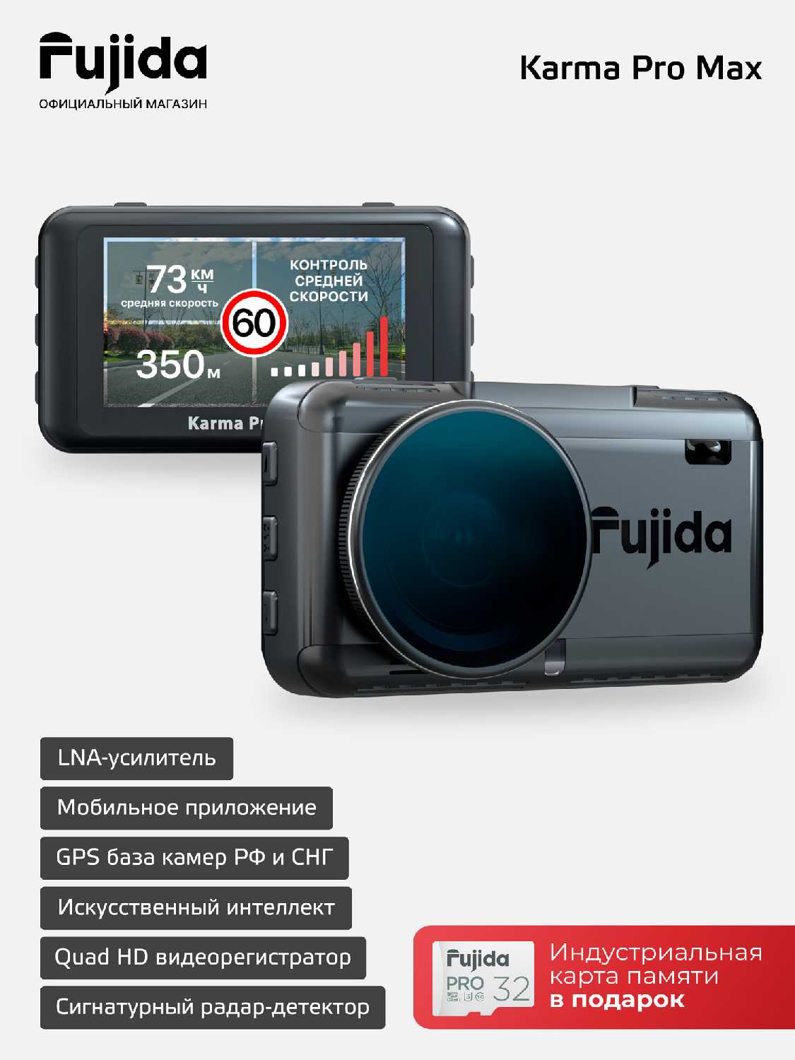 Видеорегистратор для автомобиля Fujida Karma Pro Max Duo WiFi Quad HD