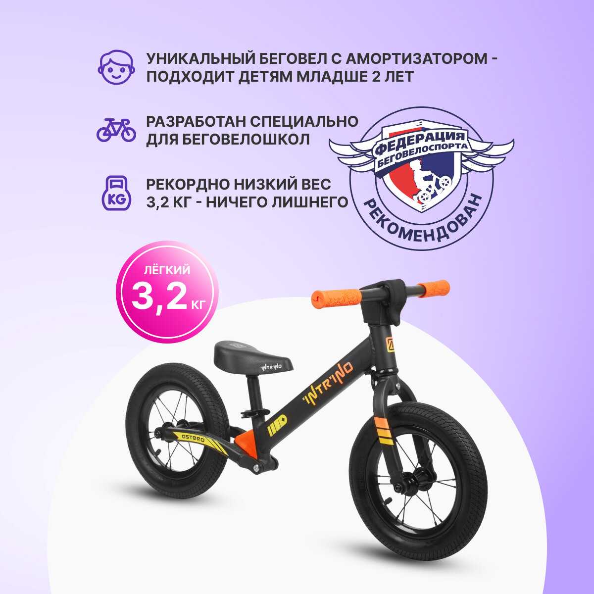 Беговел Intrino Astero фотография 2