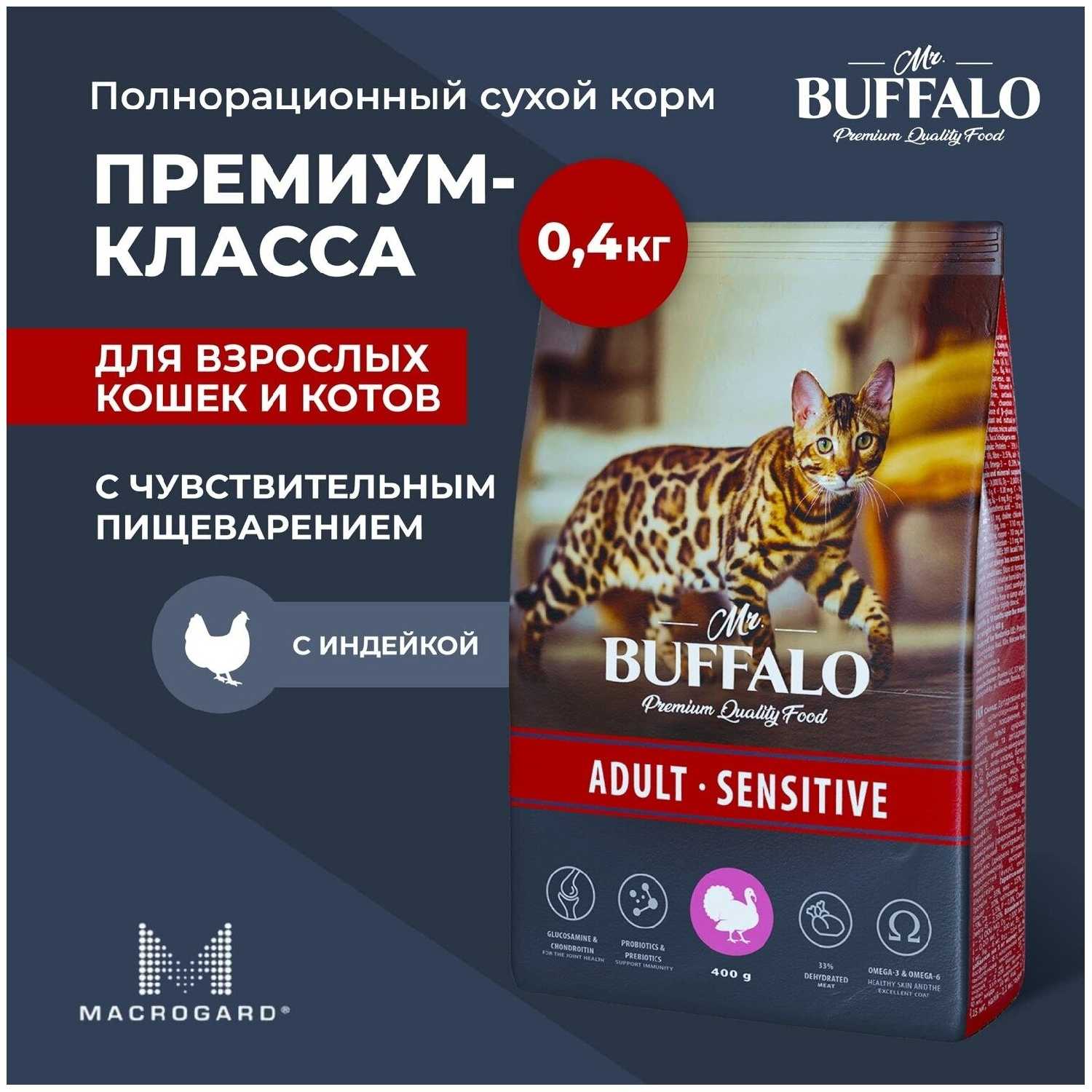 Корм для кошек Mr.BUFFALO Sensitive с индейкой фотография 15